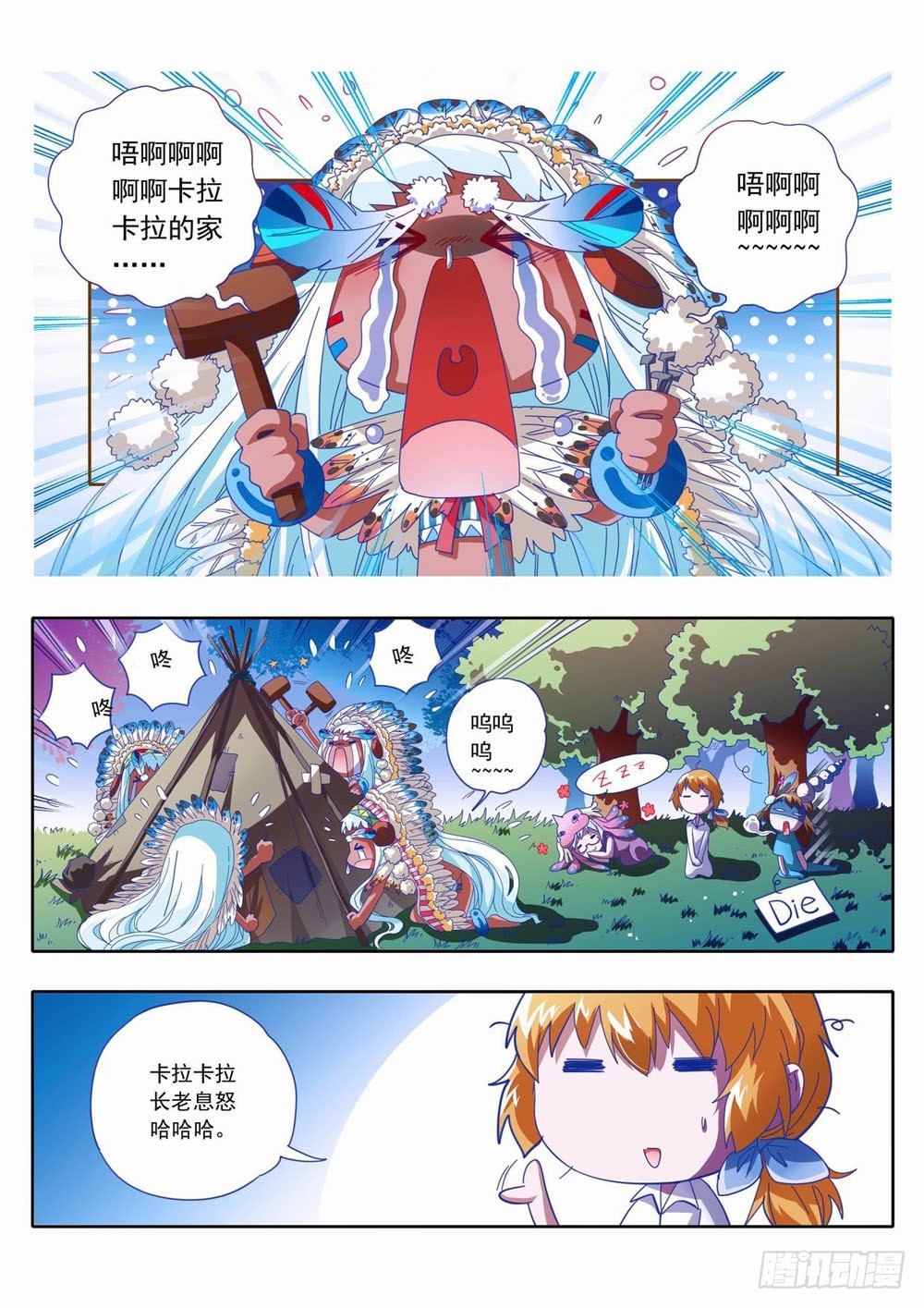 《梦境守护星》四十三为了生存下去我做错了什么 第10页