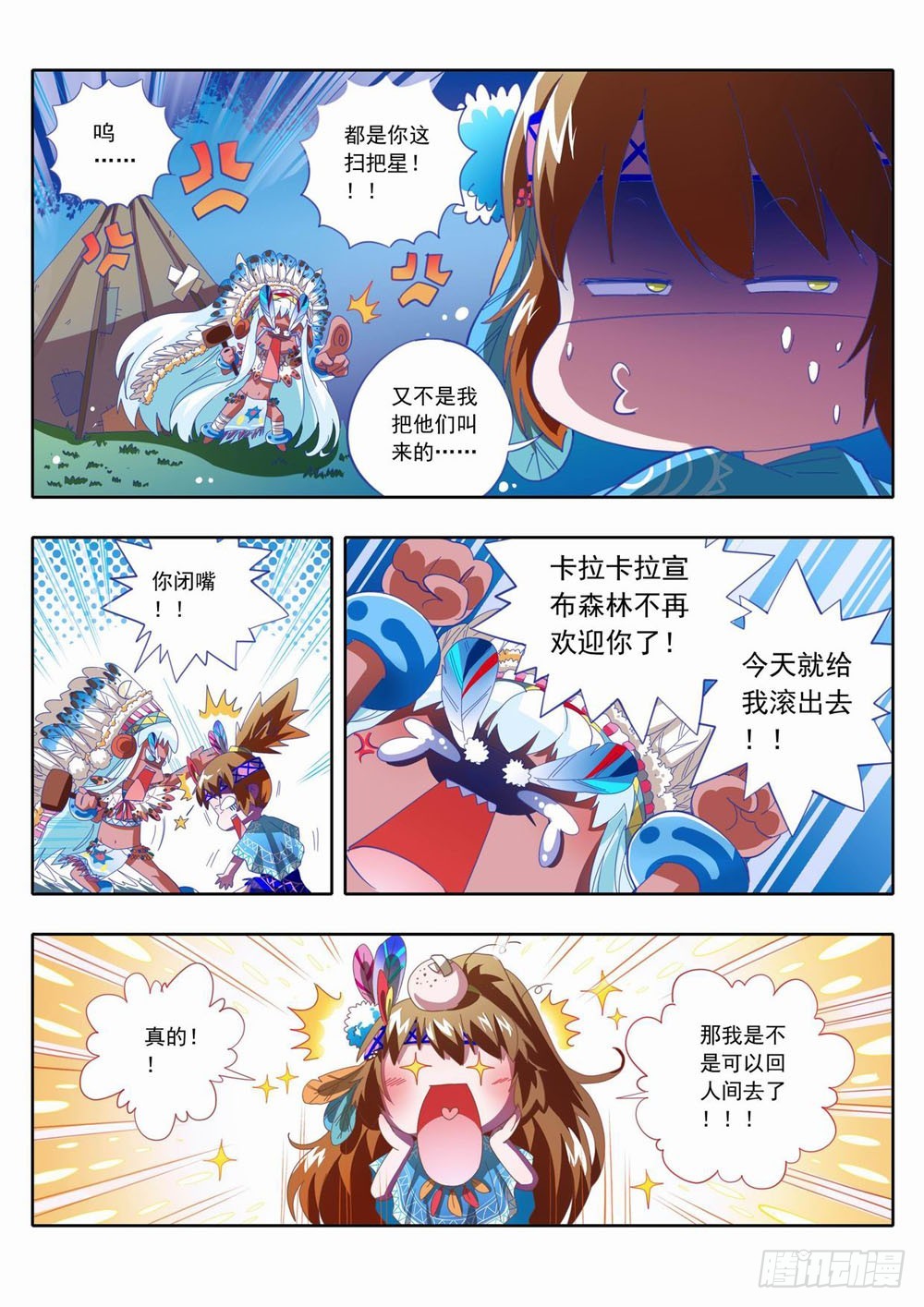 《梦境守护星》四十三为了生存下去我做错了什么 第11页