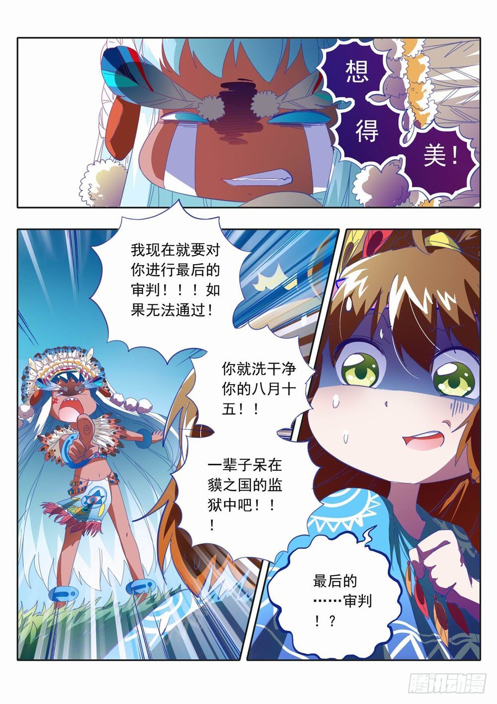 《梦境守护星》四十三为了生存下去我做错了什么 第12页