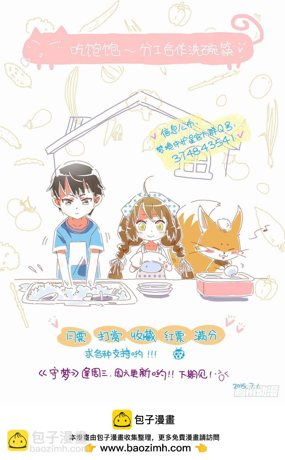 《梦境守护星》四十三为了生存下去我做错了什么 第13页