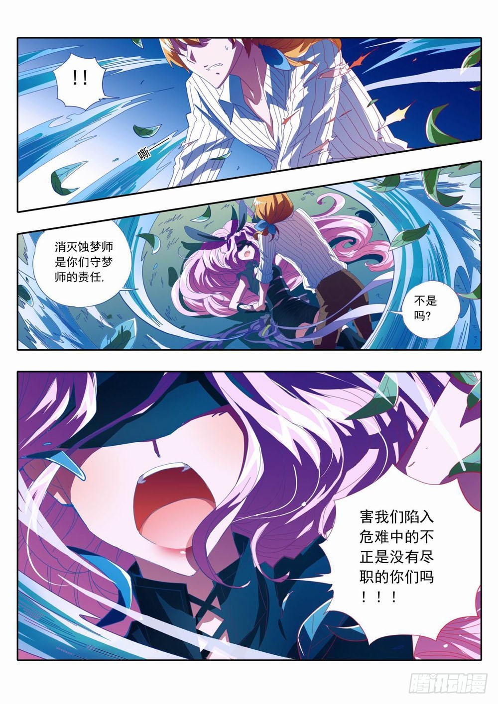 《梦境守护星》四十三为了生存下去我做错了什么 第1页