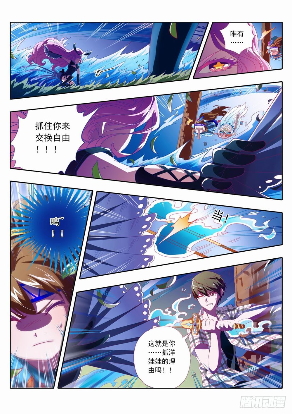 《梦境守护星》四十三为了生存下去我做错了什么 第3页