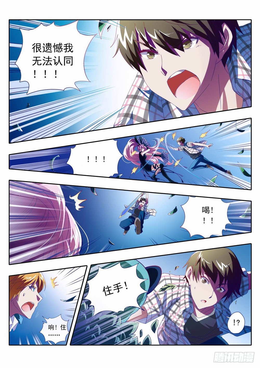 《梦境守护星》四十三为了生存下去我做错了什么 第4页