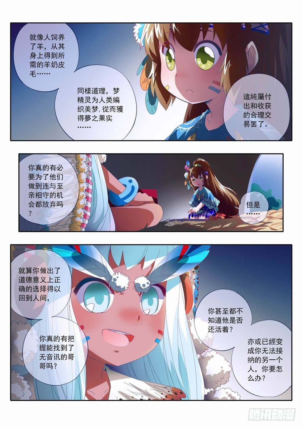 《梦境守护星》四十四章哥哥和人类你选哪一个！ 第10页