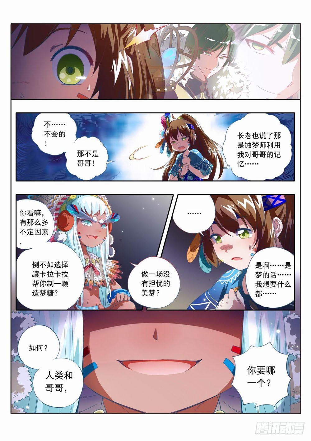 《梦境守护星》四十四章哥哥和人类你选哪一个！ 第11页
