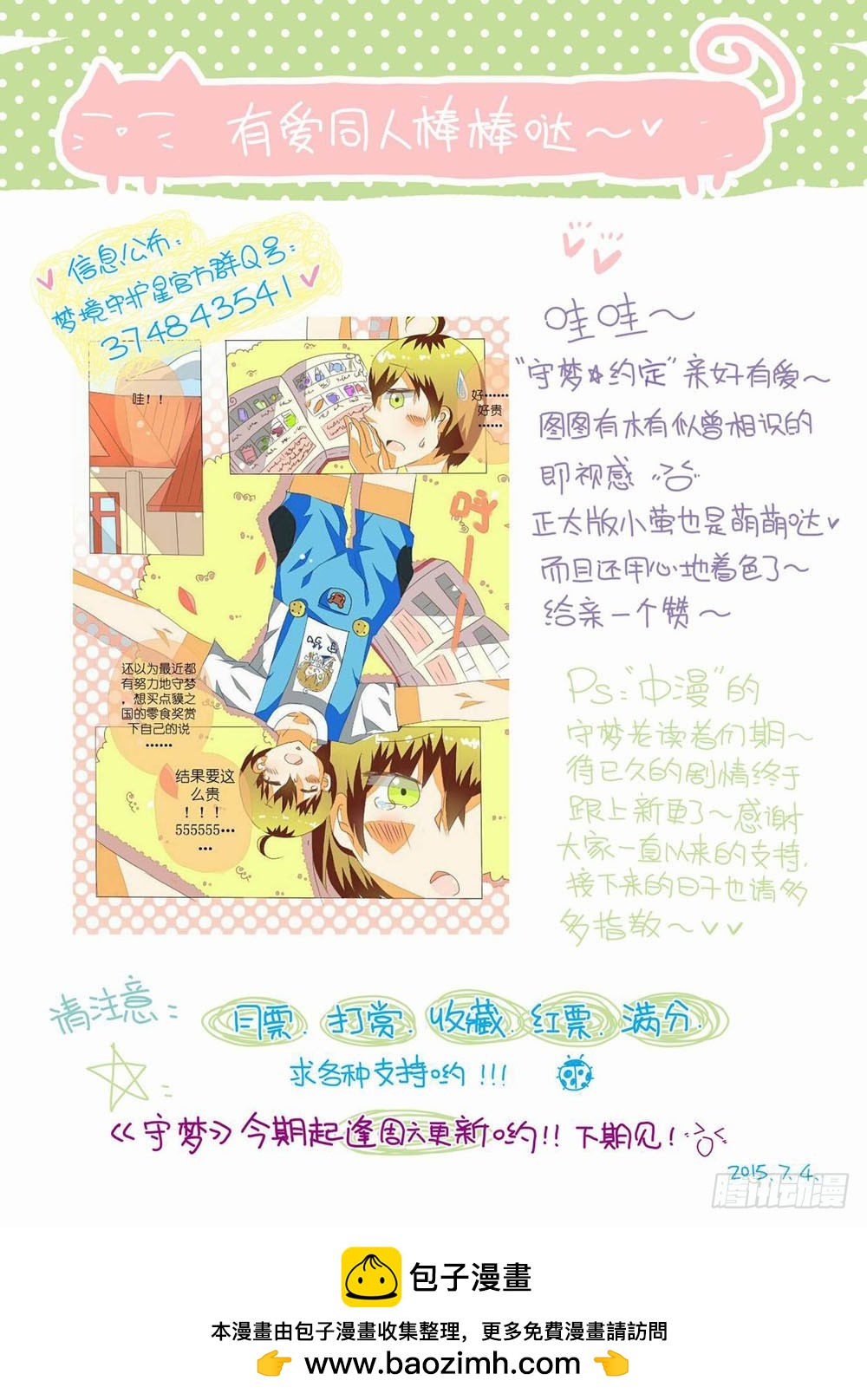 《梦境守护星》四十四章哥哥和人类你选哪一个！ 第12页