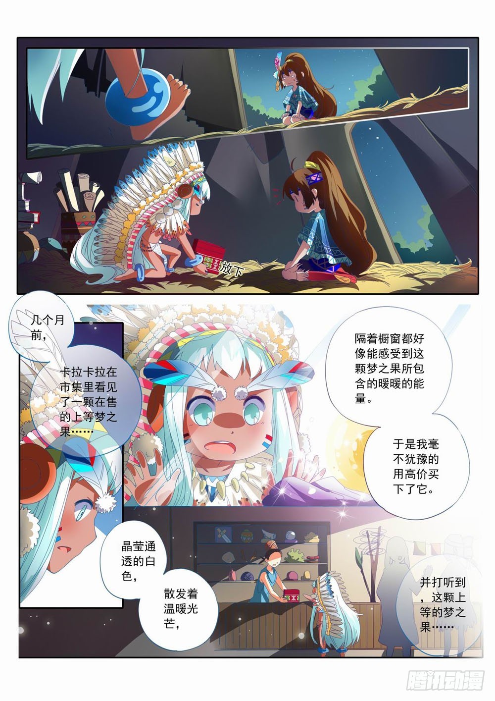 《梦境守护星》四十四章哥哥和人类你选哪一个！ 第4页