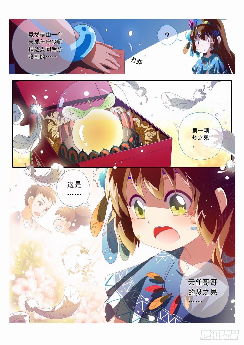《梦境守护星》四十四章哥哥和人类你选哪一个！ 第5页
