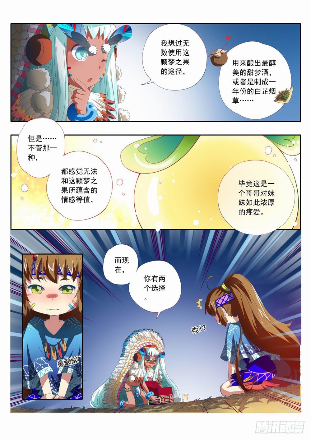 《梦境守护星》四十四章哥哥和人类你选哪一个！ 第6页