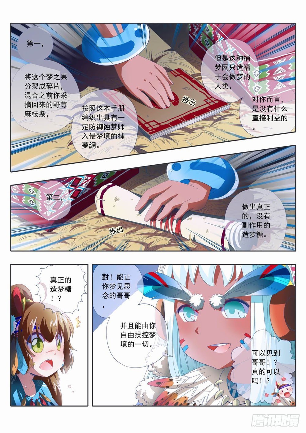 《梦境守护星》四十四章哥哥和人类你选哪一个！ 第7页