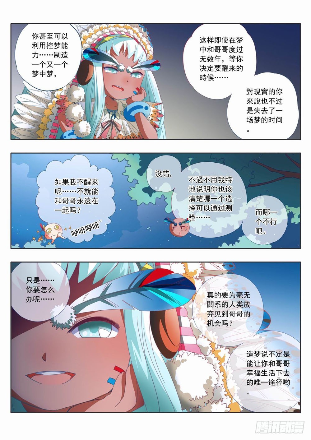 《梦境守护星》四十四章哥哥和人类你选哪一个！ 第8页