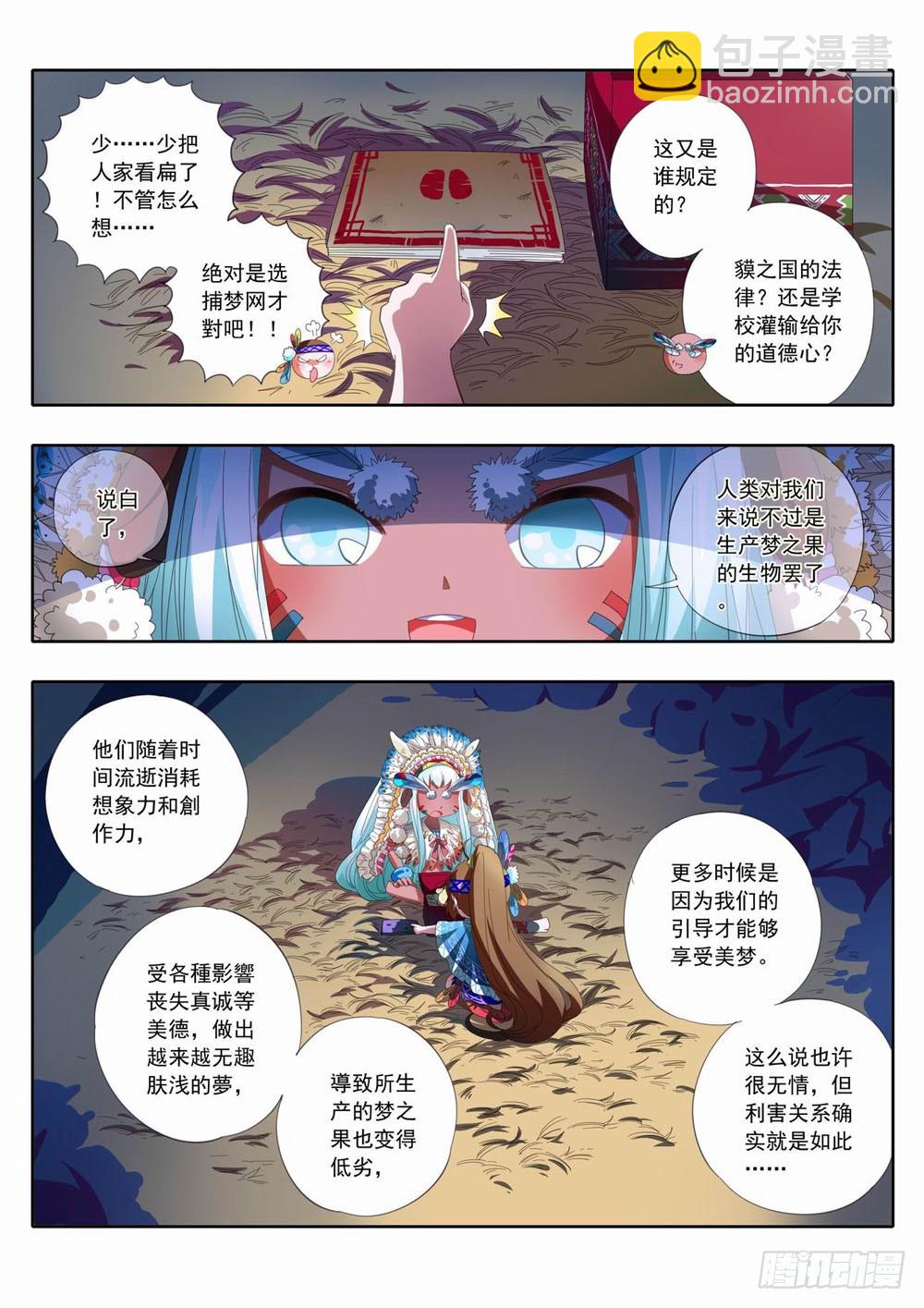 《梦境守护星》四十四章哥哥和人类你选哪一个！ 第9页