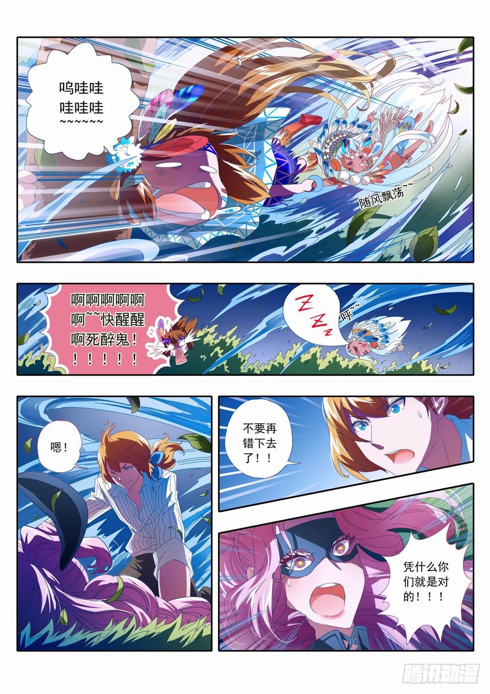 《梦境守护星》四十二章该死的兔子！ 第10页