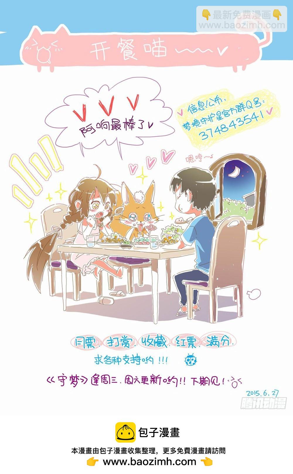《梦境守护星》四十二章该死的兔子！ 第11页