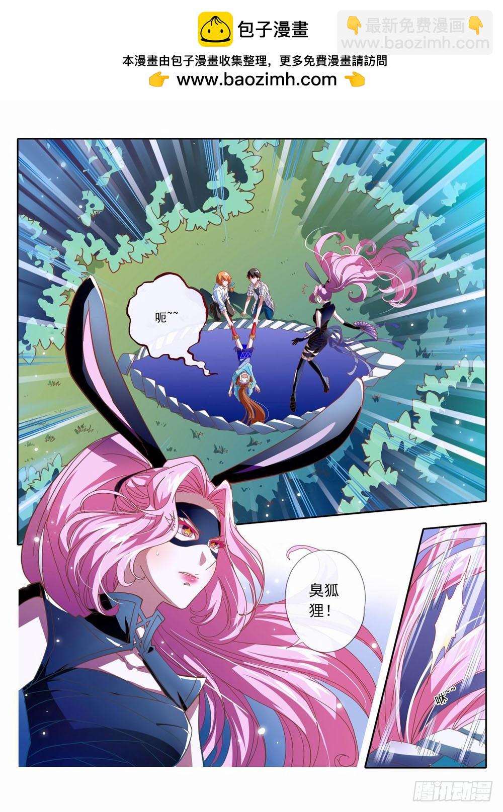 《梦境守护星》四十二章该死的兔子！ 第2页