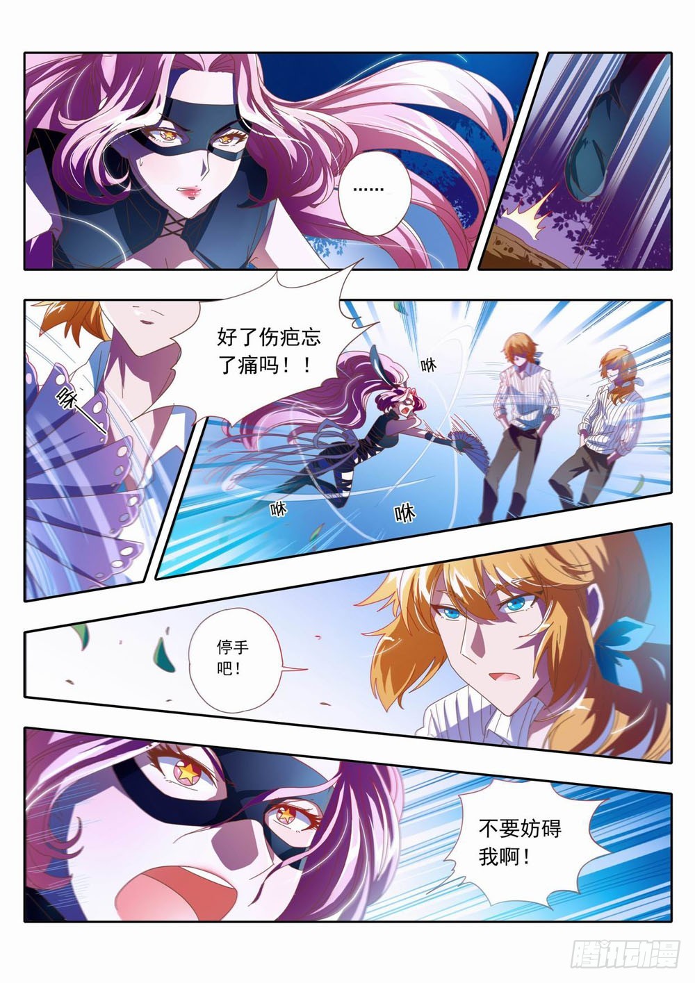 《梦境守护星》四十二章该死的兔子！ 第4页