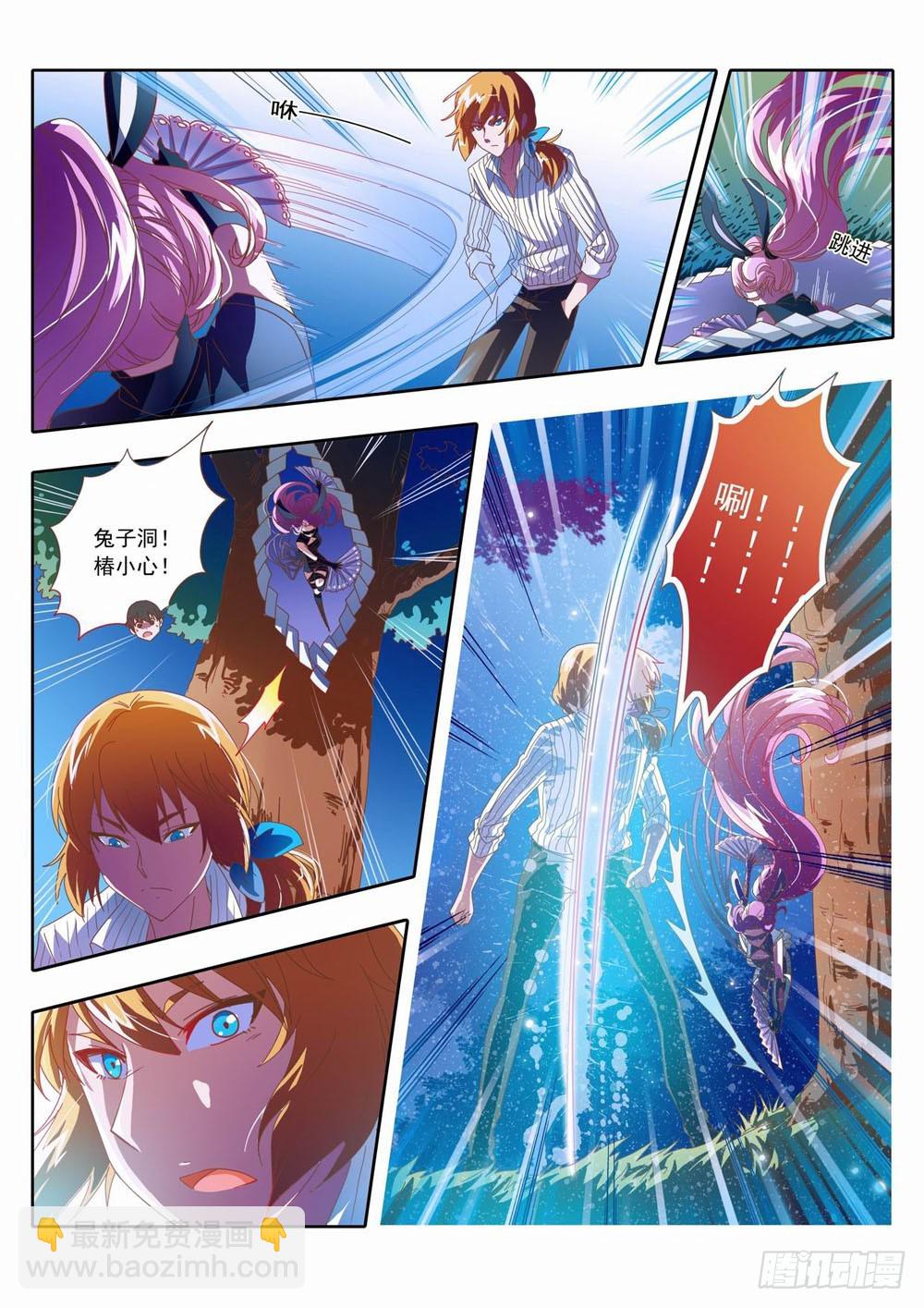 《梦境守护星》四十二章该死的兔子！ 第5页