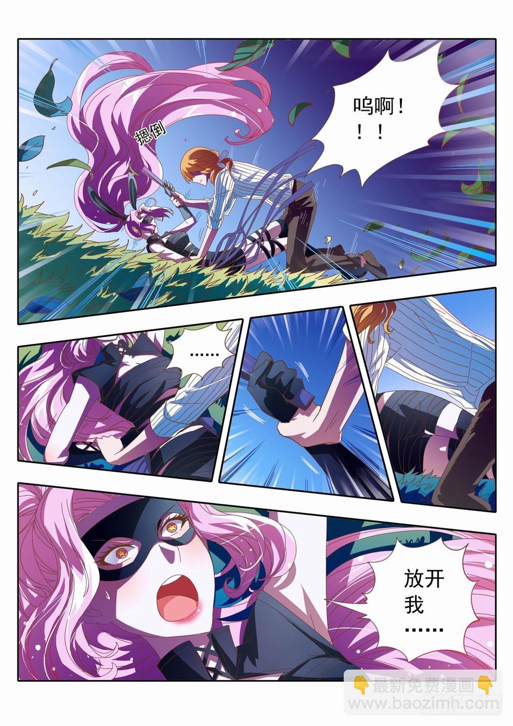 《梦境守护星》四十二章该死的兔子！ 第6页