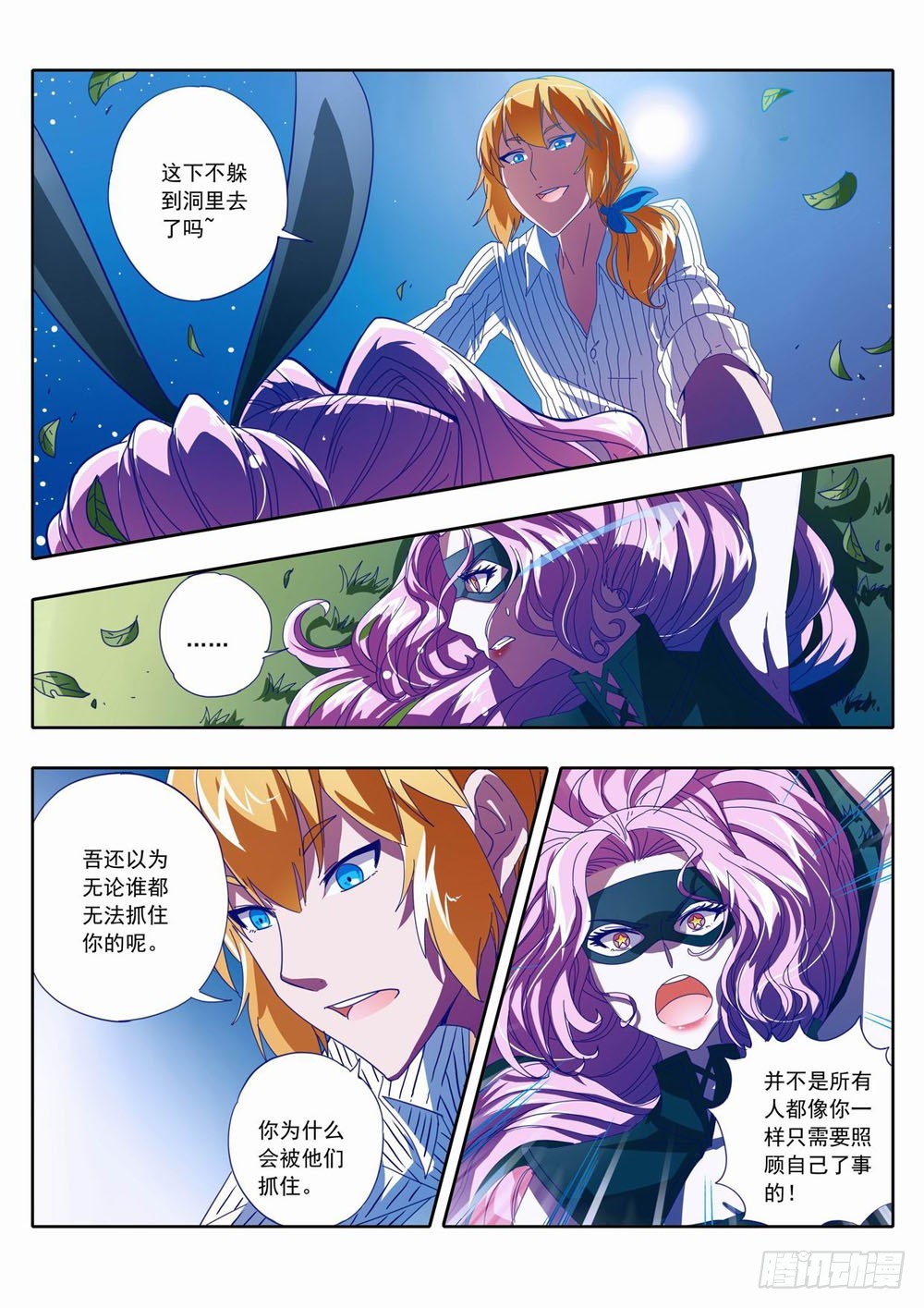 《梦境守护星》四十二章该死的兔子！ 第7页