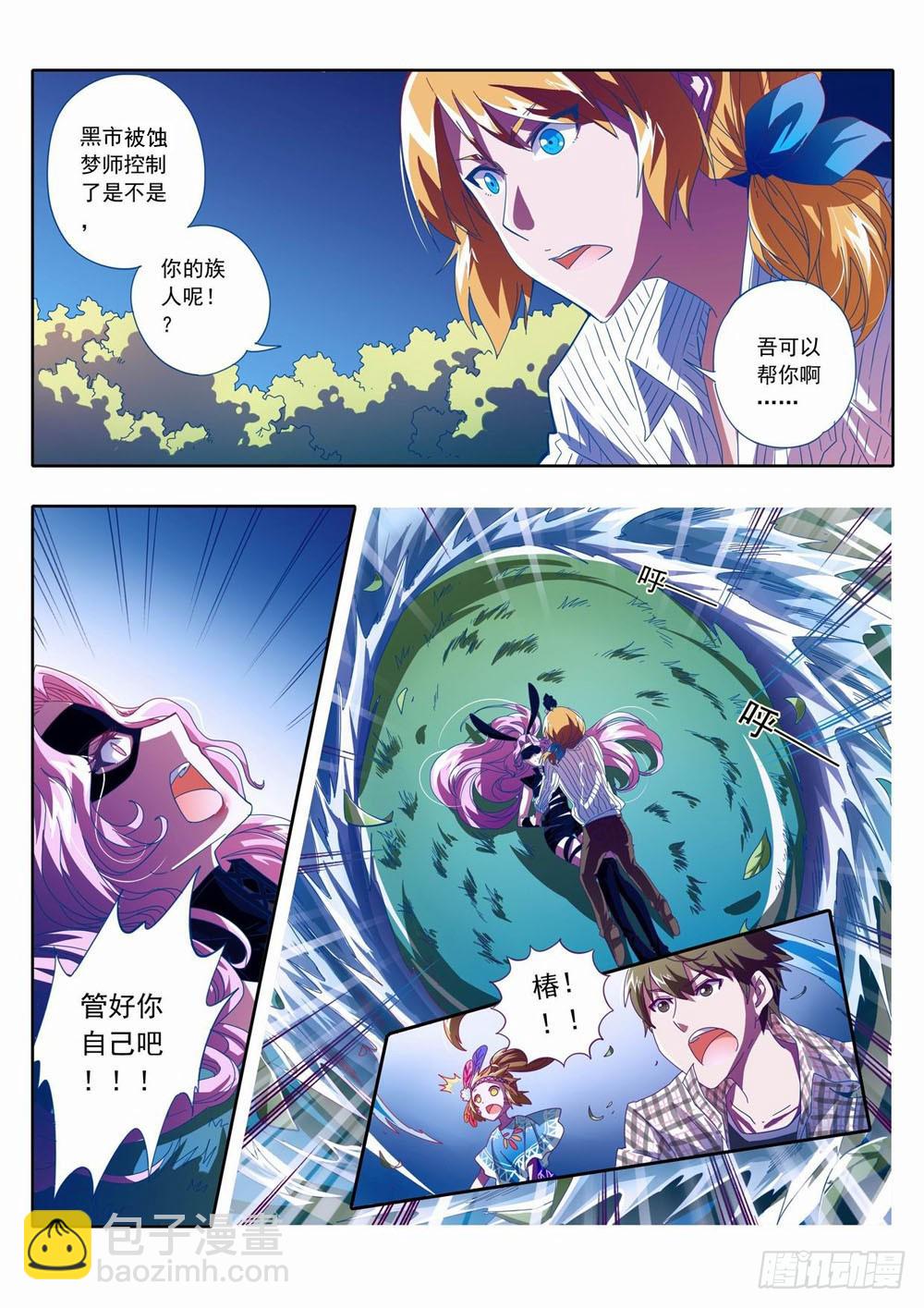 《梦境守护星》四十二章该死的兔子！ 第8页