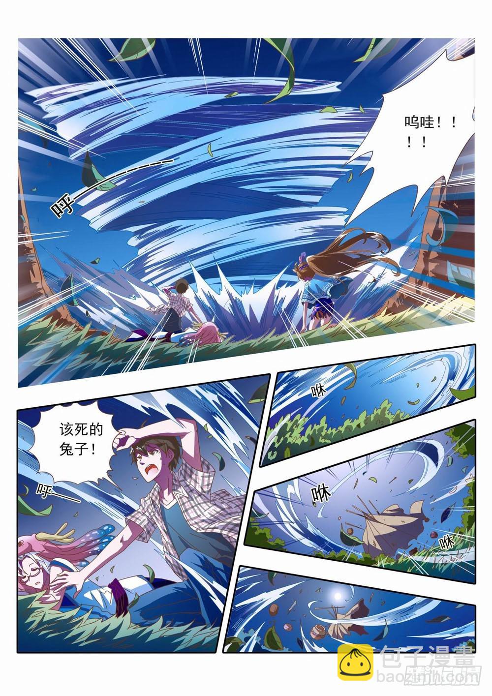 《梦境守护星》四十二章该死的兔子！ 第9页