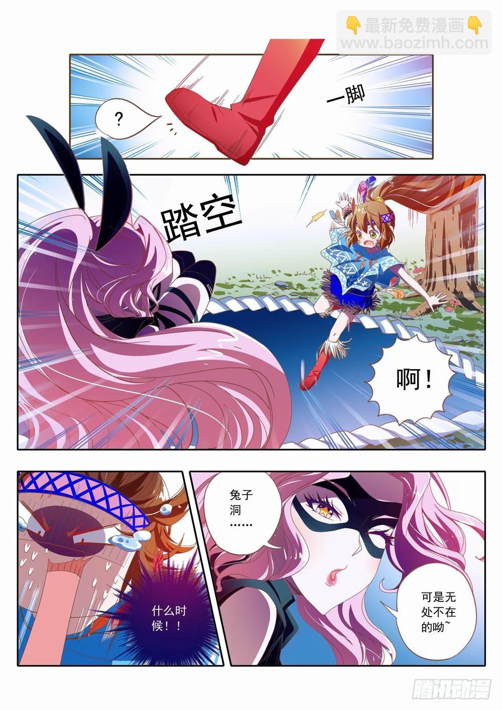 《梦境守护星》四十一章乖乖被我捉住不就好了嘛 第10页