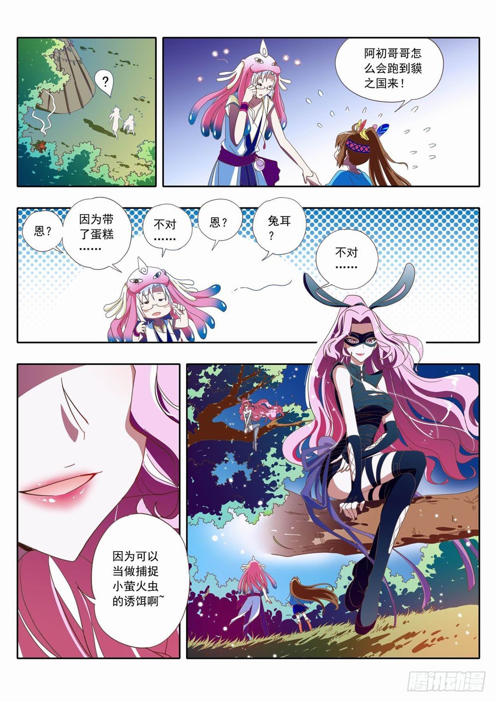 《梦境守护星》四十一章乖乖被我捉住不就好了嘛 第1页