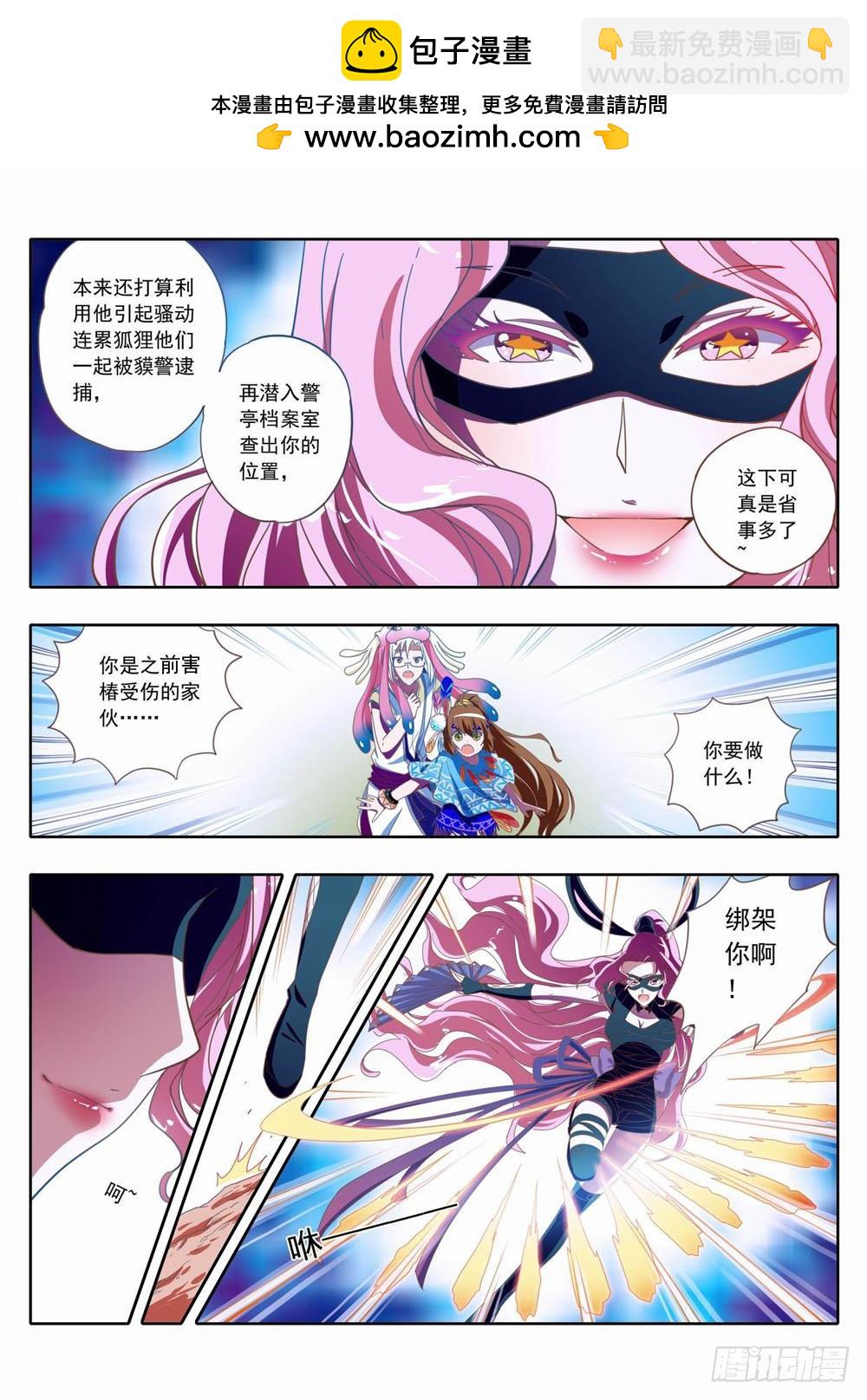 《梦境守护星》四十一章乖乖被我捉住不就好了嘛 第2页