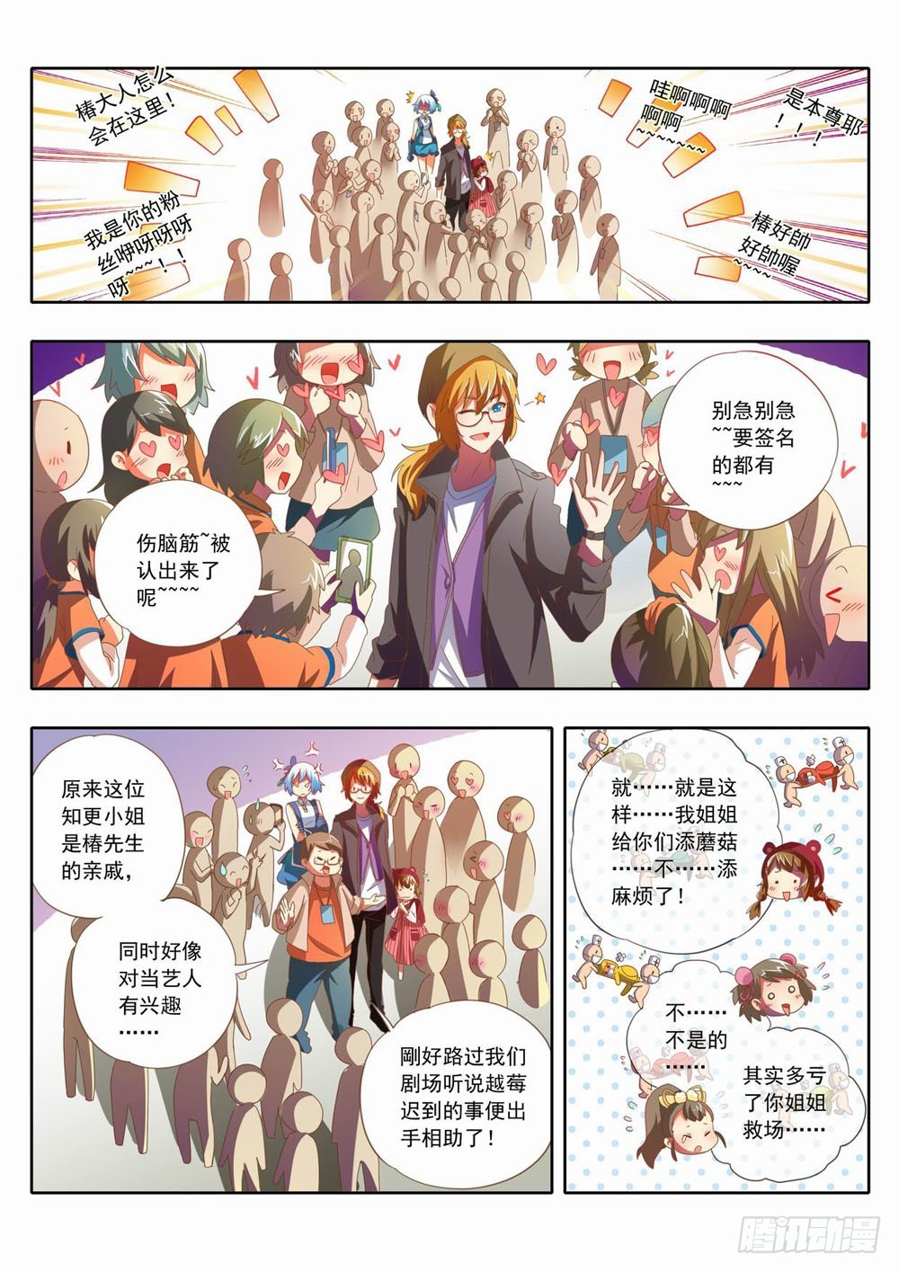 《梦境守护星》四十七章我擦！！！！ 第10页