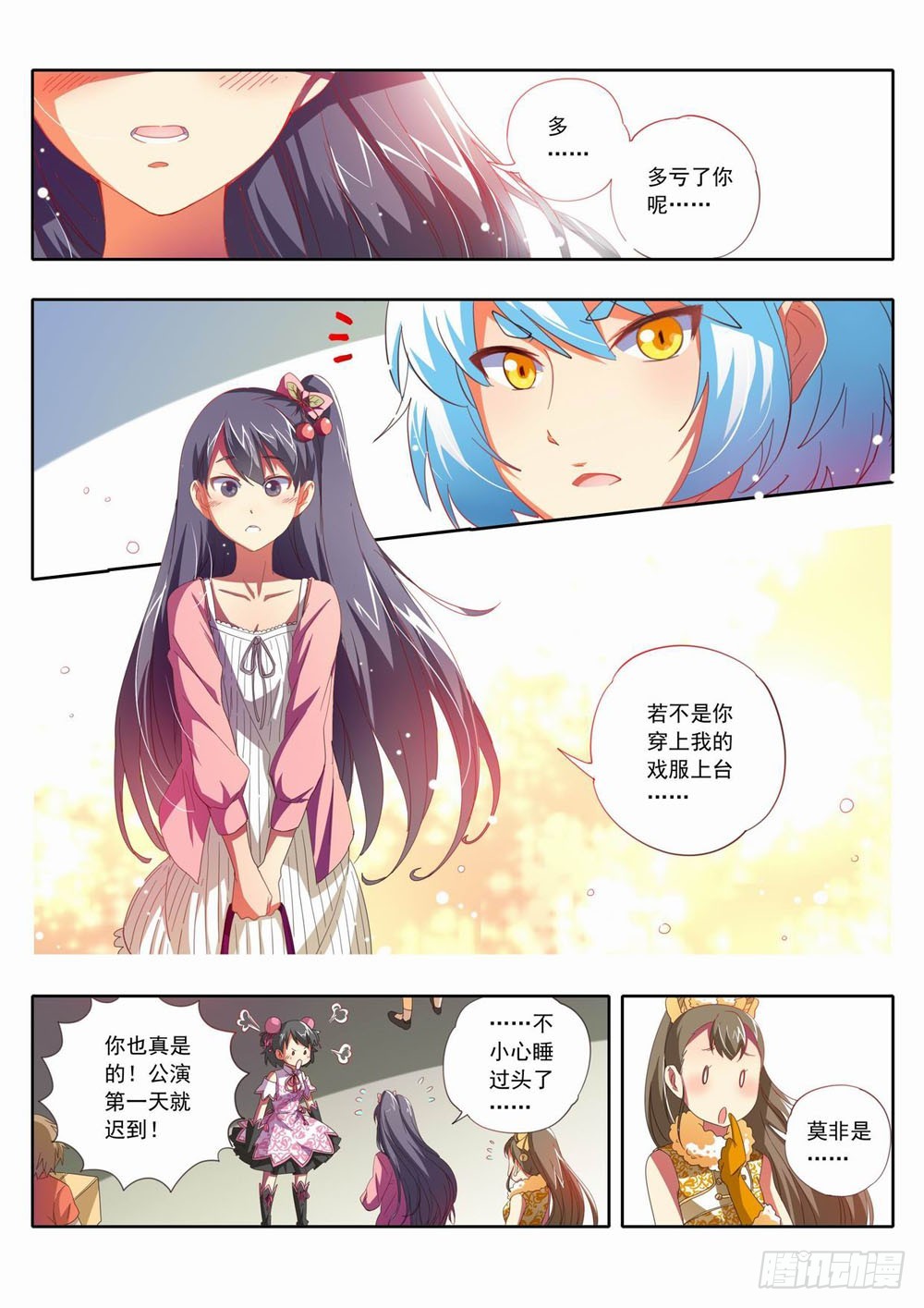 《梦境守护星》四十七章我擦！！！！ 第11页