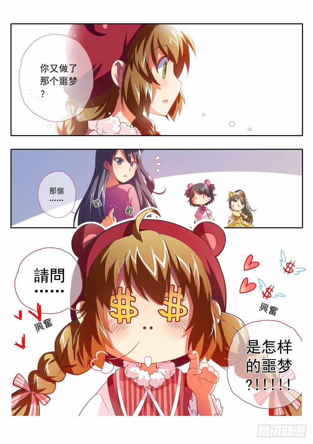《梦境守护星》四十七章我擦！！！！ 第12页