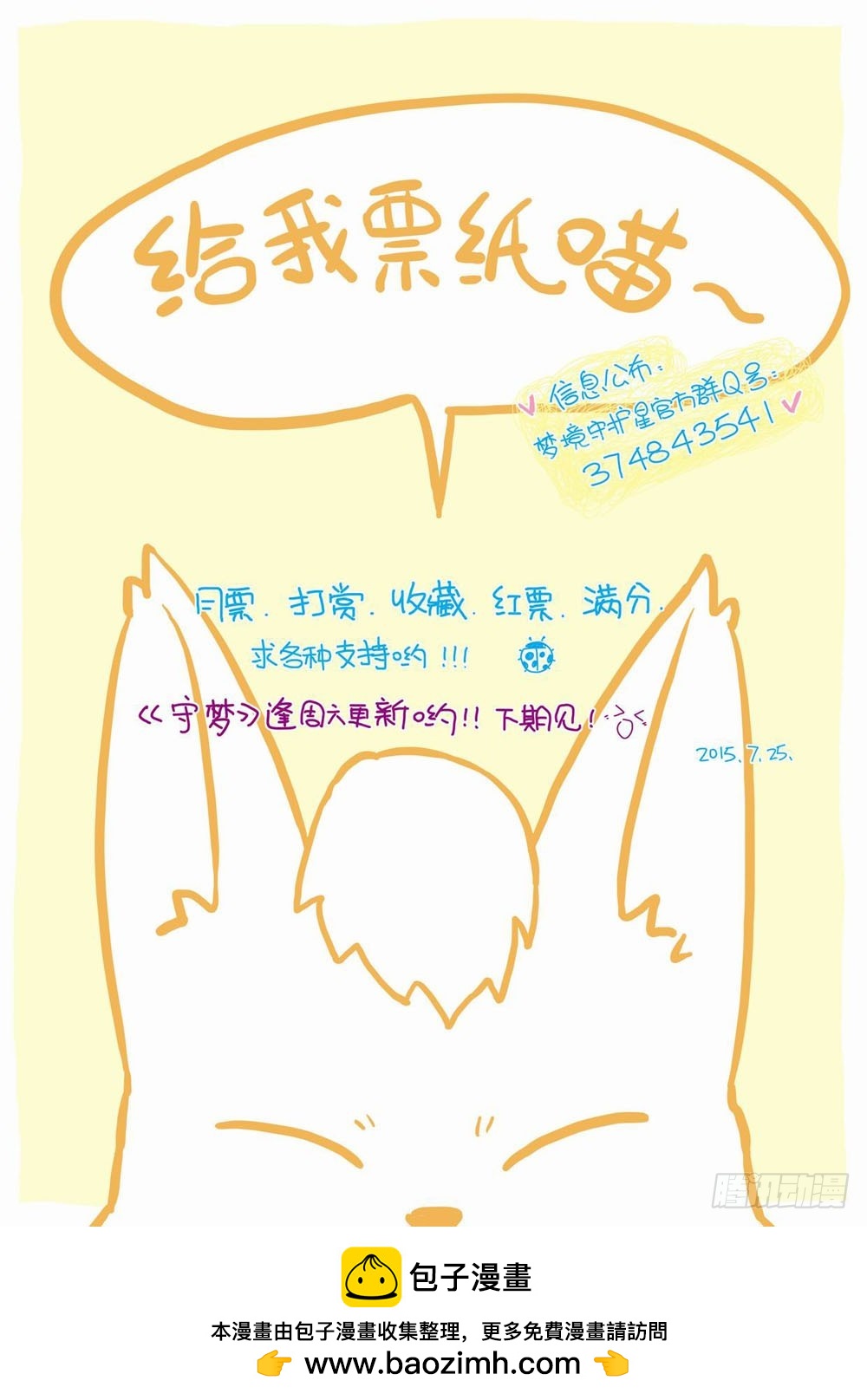 《梦境守护星》四十七章我擦！！！！ 第13页