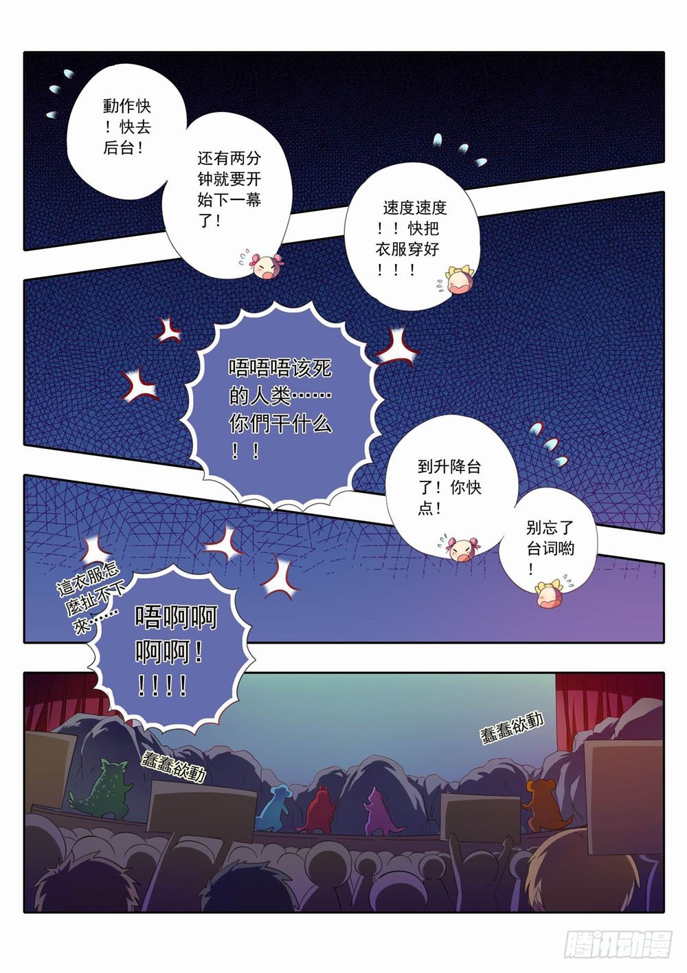 《梦境守护星》四十七章我擦！！！！ 第1页
