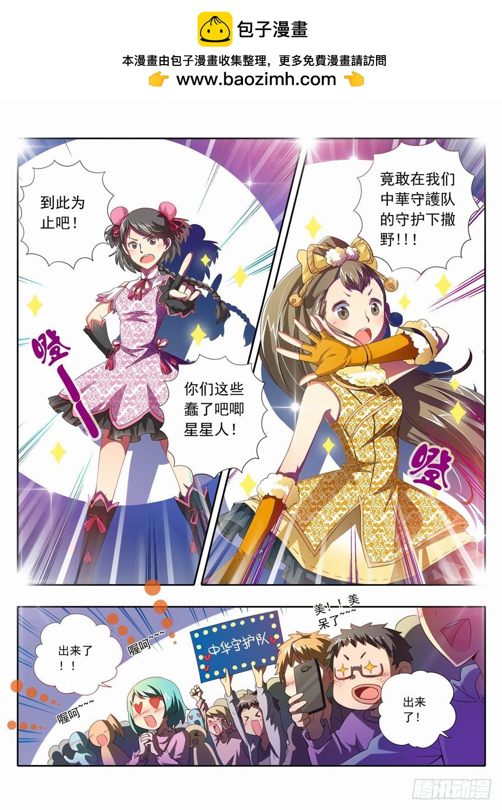 《梦境守护星》四十七章我擦！！！！ 第2页