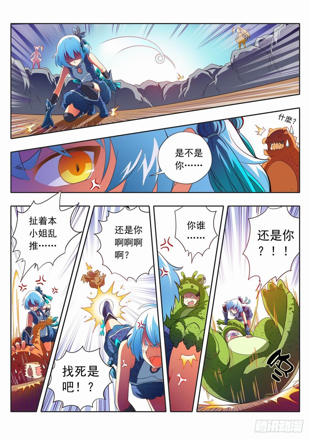 《梦境守护星》四十七章我擦！！！！ 第4页