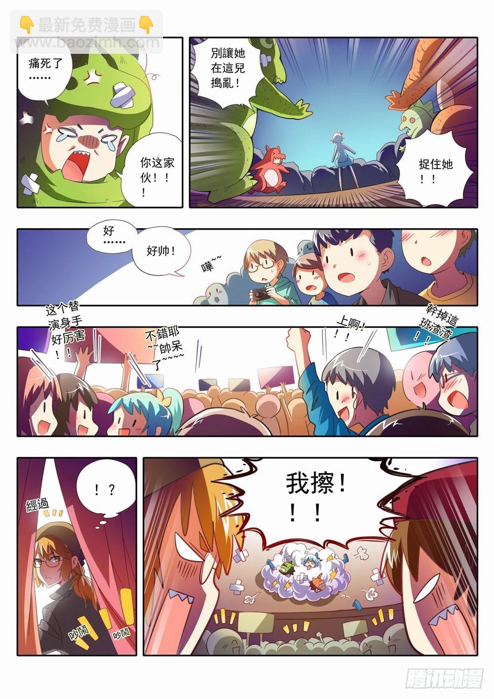 《梦境守护星》四十七章我擦！！！！ 第5页
