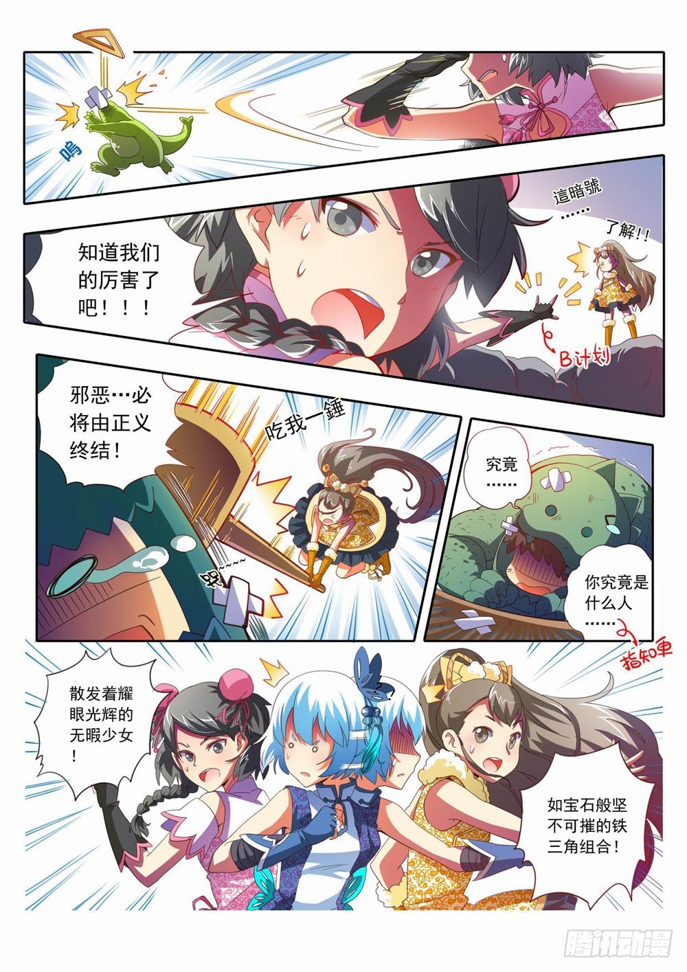 《梦境守护星》四十七章我擦！！！！ 第7页