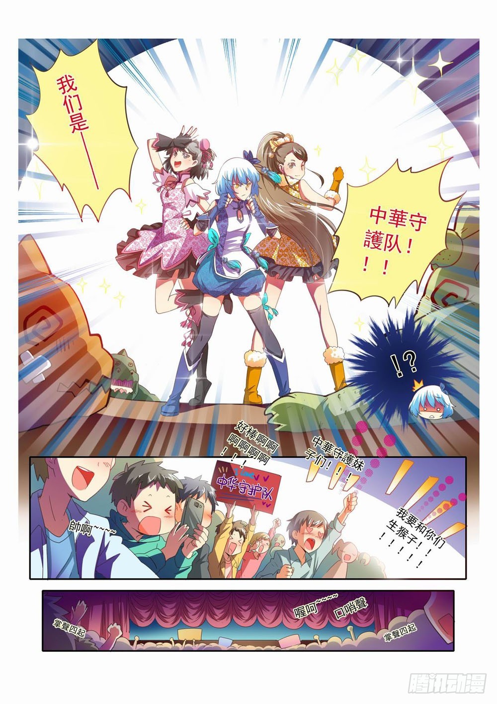 《梦境守护星》四十七章我擦！！！！ 第8页