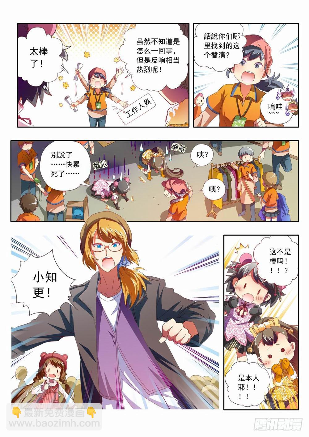 《梦境守护星》四十七章我擦！！！！ 第9页