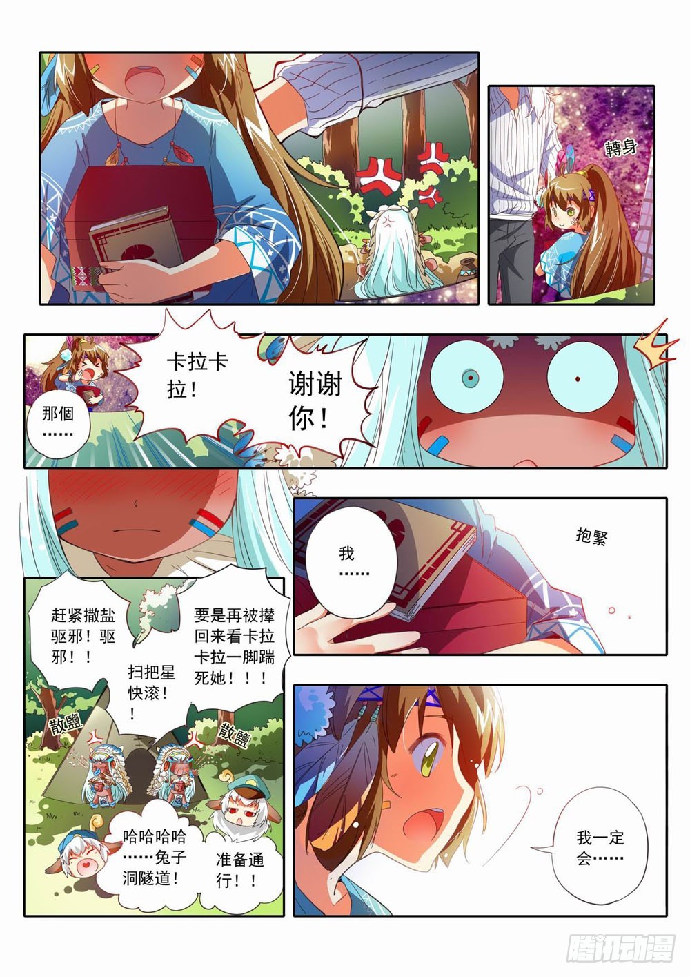 《梦境守护星》四十五章我想要哥哥啊！！！ 第10页