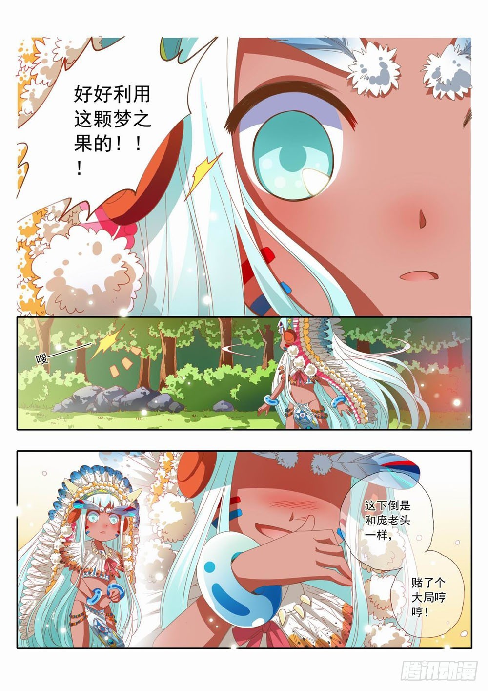 《梦境守护星》四十五章我想要哥哥啊！！！ 第11页