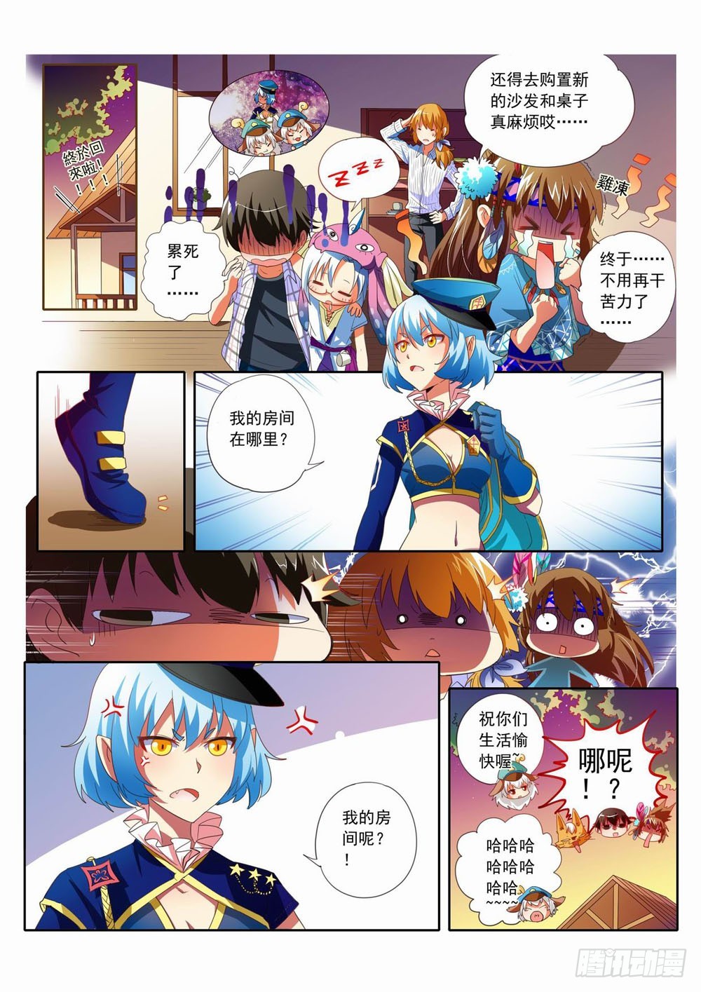 《梦境守护星》四十五章我想要哥哥啊！！！ 第12页