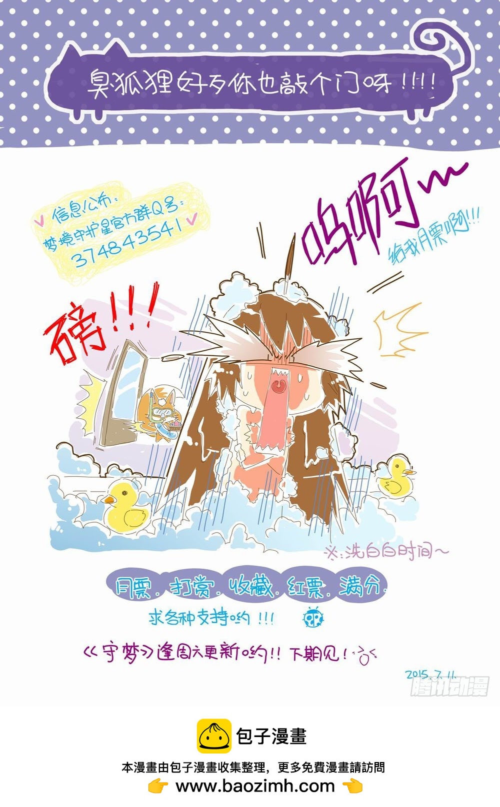 《梦境守护星》四十五章我想要哥哥啊！！！ 第13页