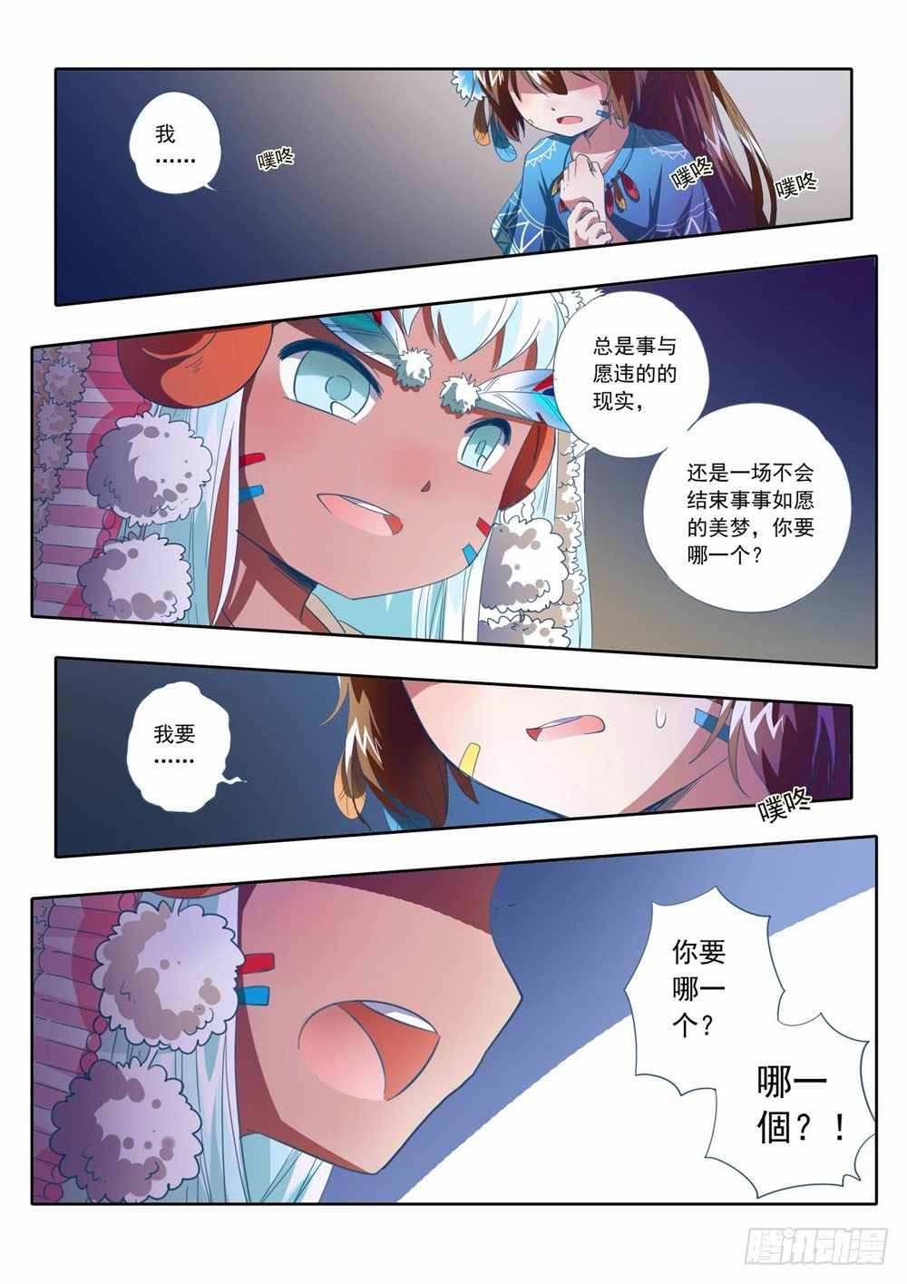 《梦境守护星》四十五章我想要哥哥啊！！！ 第1页