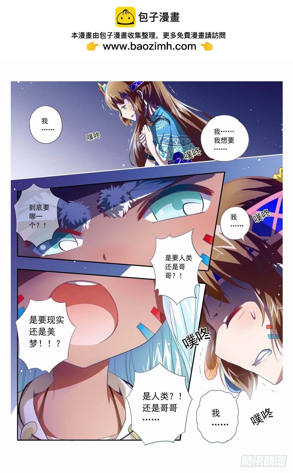 《梦境守护星》四十五章我想要哥哥啊！！！ 第2页