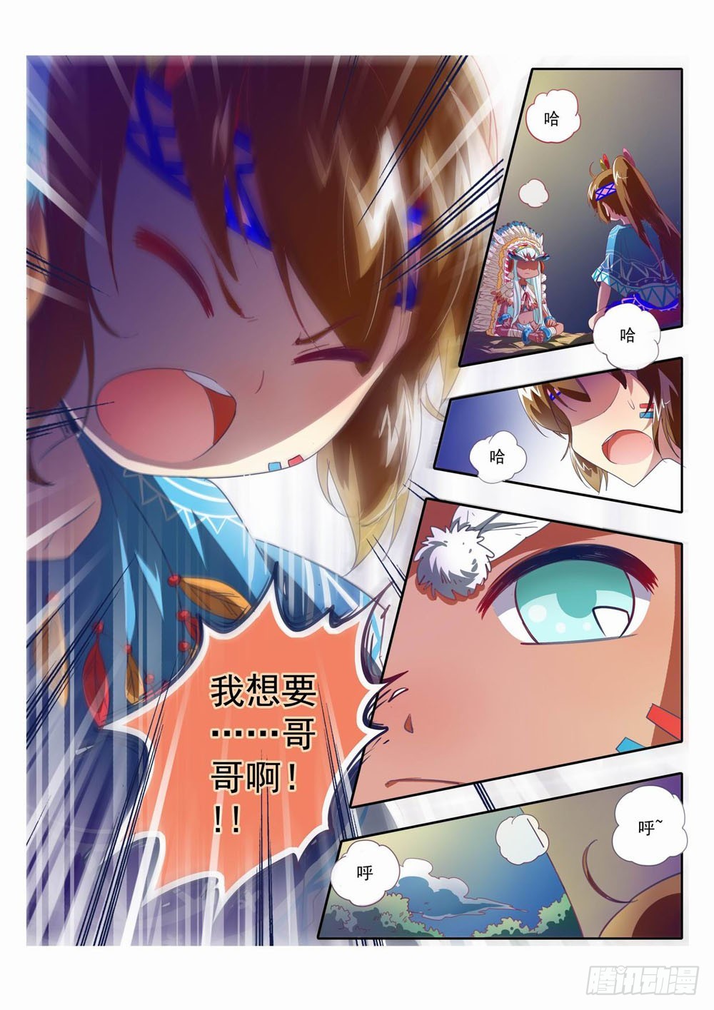 《梦境守护星》四十五章我想要哥哥啊！！！ 第3页