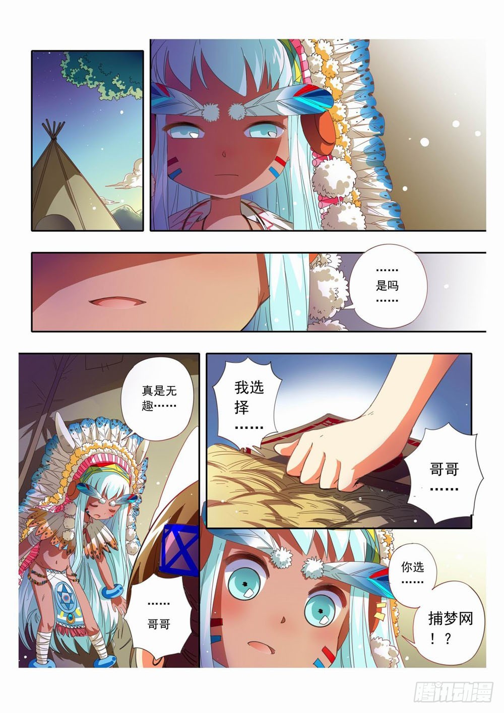 《梦境守护星》四十五章我想要哥哥啊！！！ 第5页