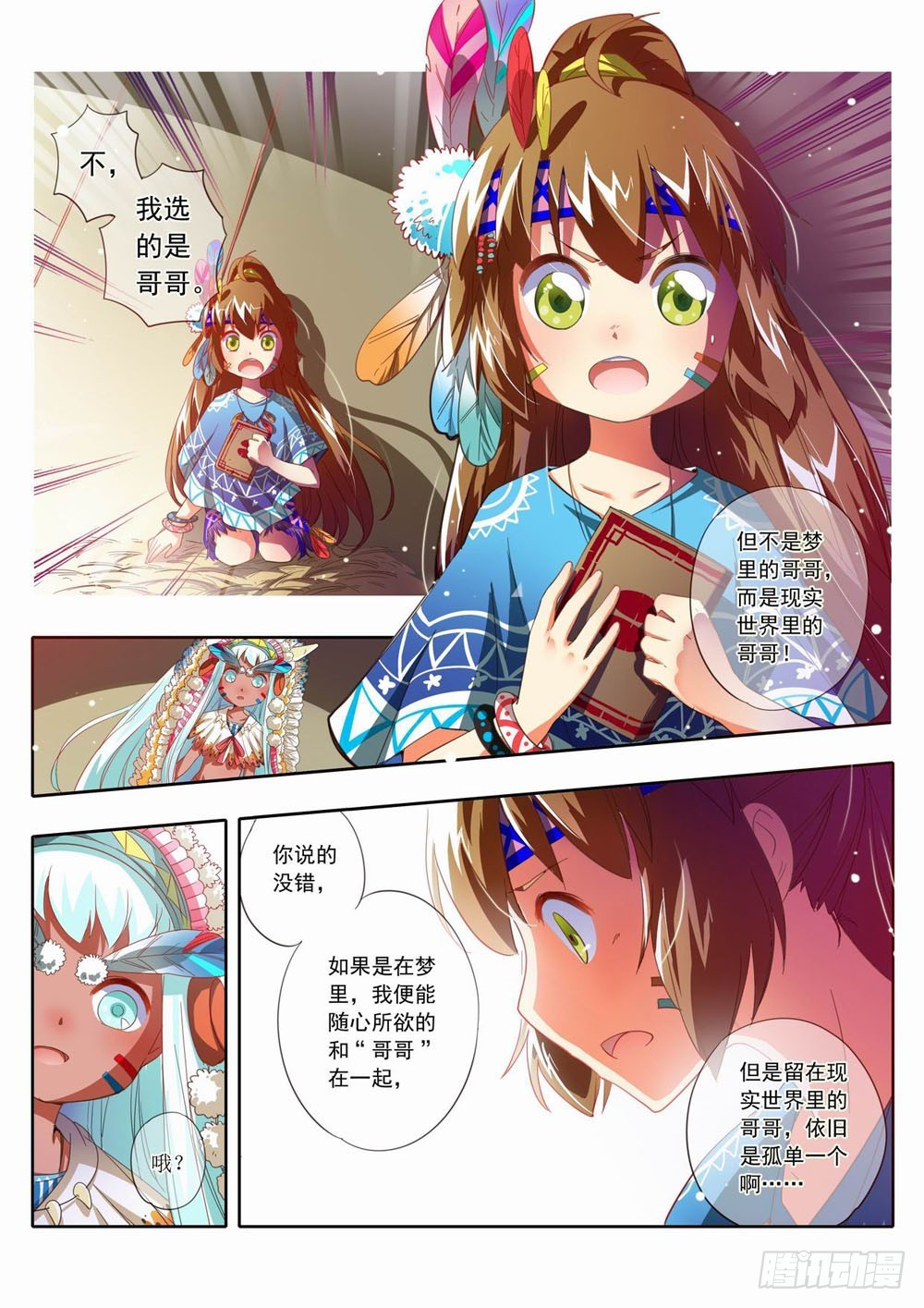 《梦境守护星》四十五章我想要哥哥啊！！！ 第6页
