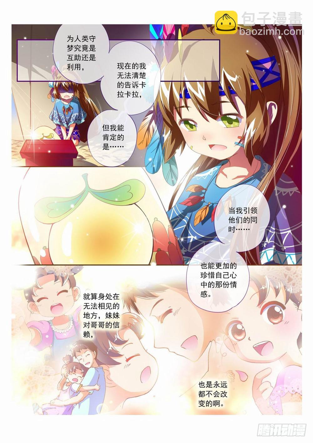 《梦境守护星》四十五章我想要哥哥啊！！！ 第7页