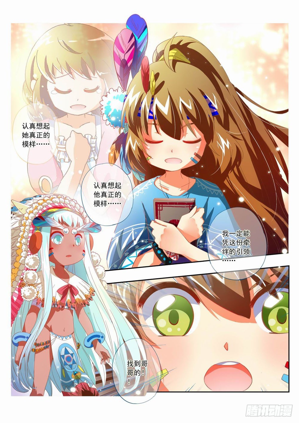《梦境守护星》四十五章我想要哥哥啊！！！ 第8页